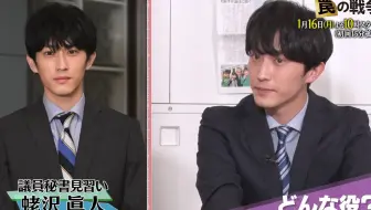 【杉野遥亮】陷阱的战争剧组访问