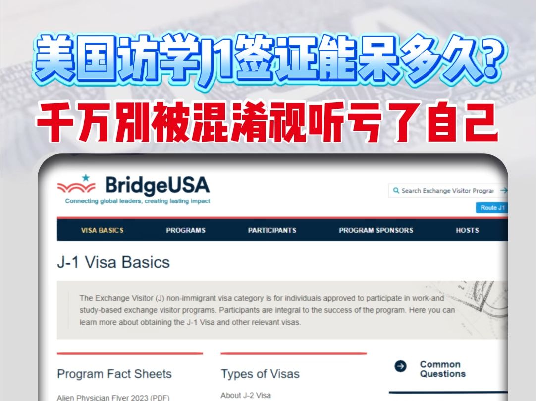 坦白局,美国J1访学能不能待5年?哔哩哔哩bilibili