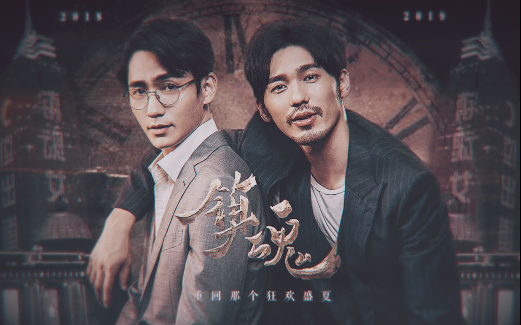 【镇魂】【巍澜】重回盛夏:这究竟是岁月,还是梦啊?