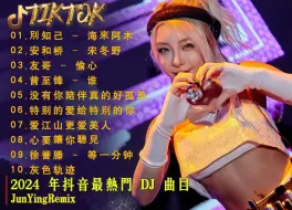 深夜听觉放纵🔥2024抖音劲爆DJ舞曲🎵动感旋律放空自己🎶💞无限循环后台播放💕好听的歌直击灵魂