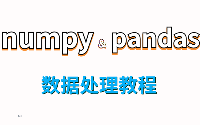 python数据分析及可视化(Numpy、Pandas)哔哩哔哩bilibili