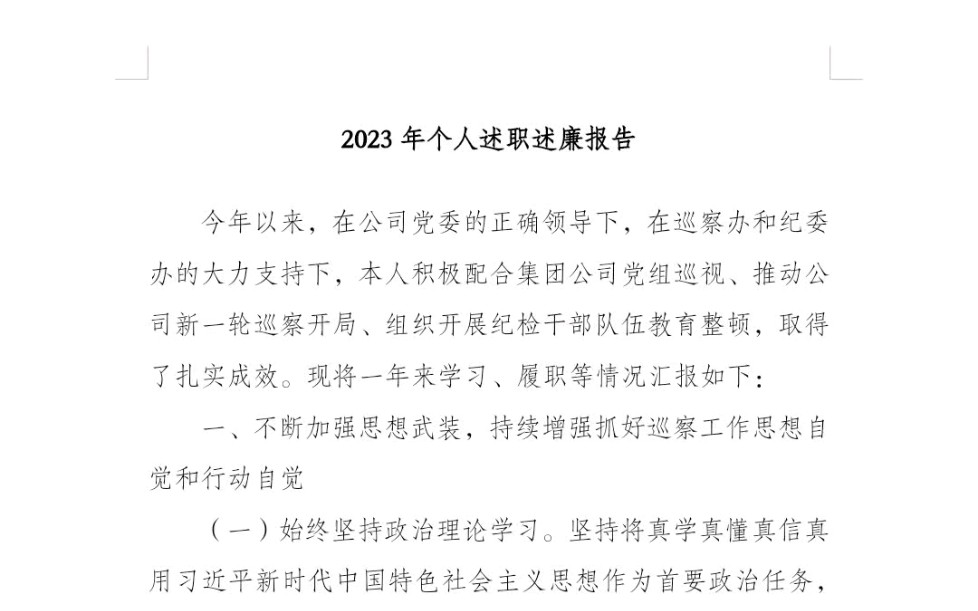 述职报告回执单 B站