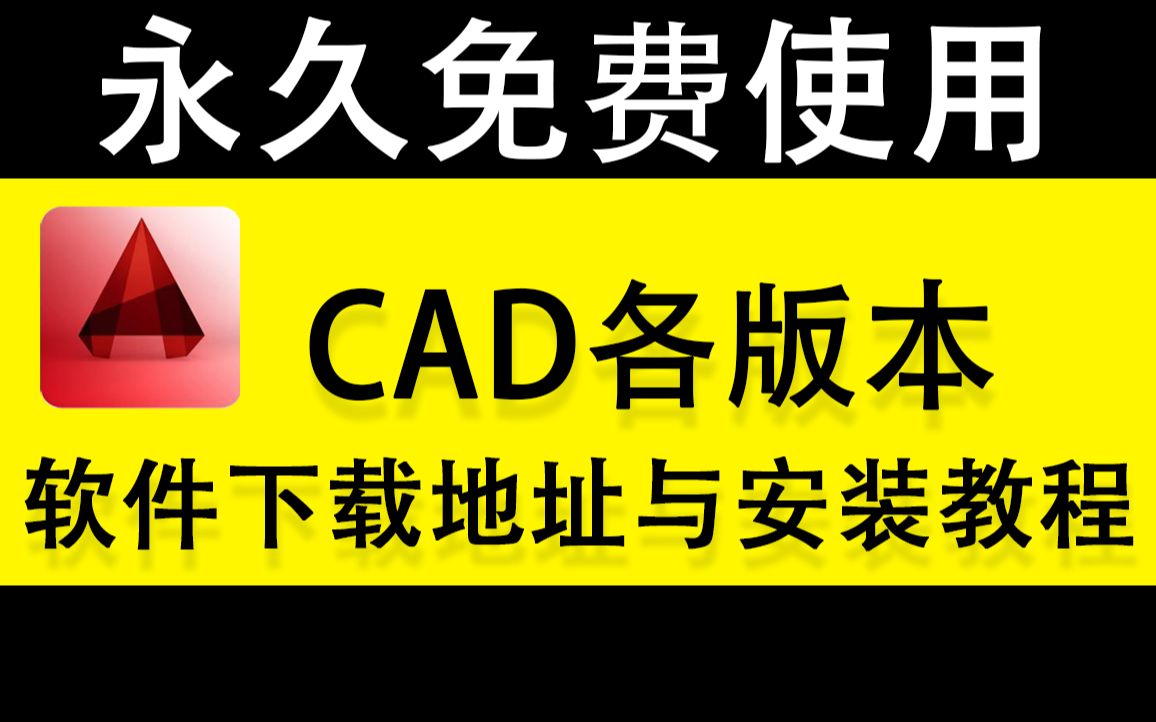 [图]CAD2021软件下载与安装教程CAD2021软件最新版哪里可以下载Auto CAD软件怎么下载