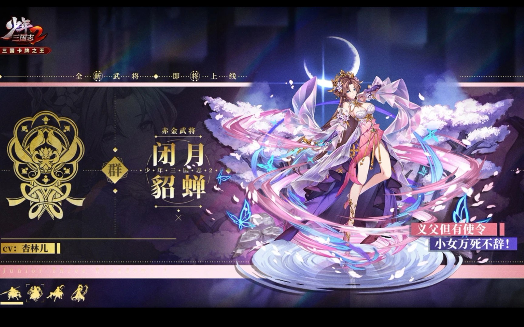 少年三国志2赤金第1批!马超.貂蝉.张郃.甘宁技能py与人物模型!(2780.