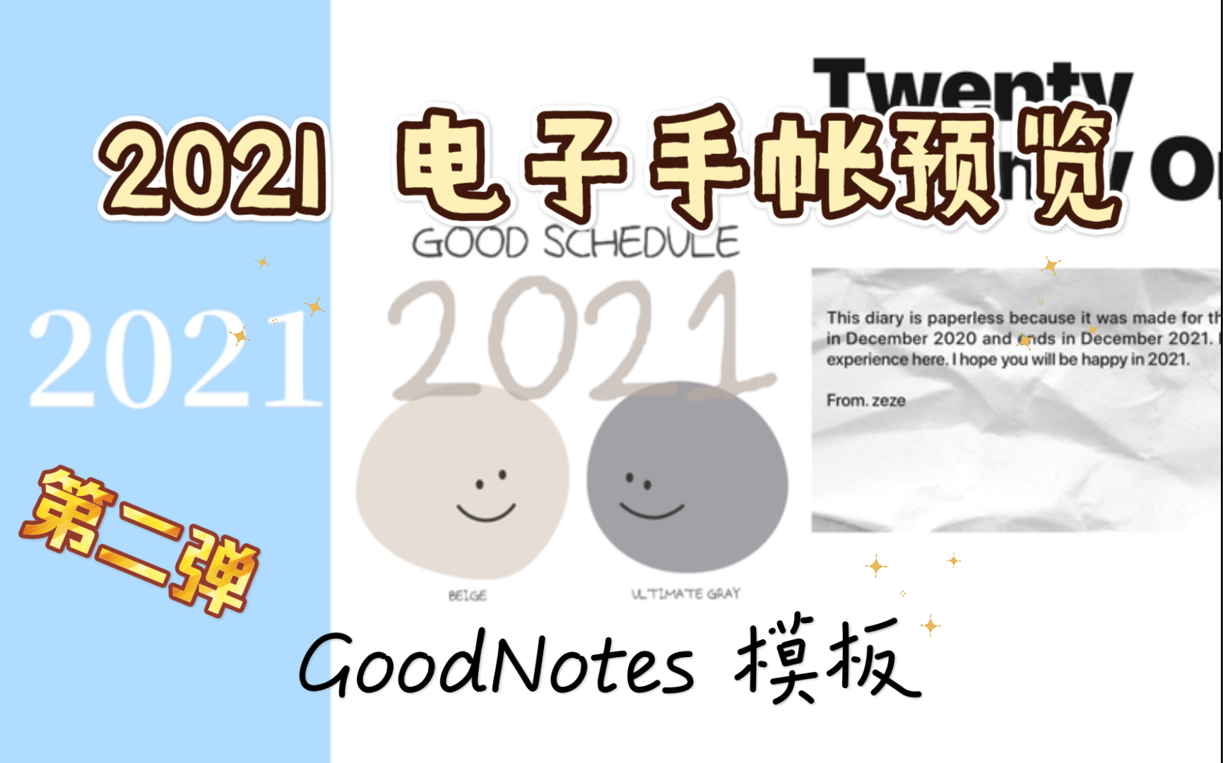 【电子手帐】2021 GN 模板预览第二弹|韩国简约设计|三款手帐模板哔哩哔哩bilibili