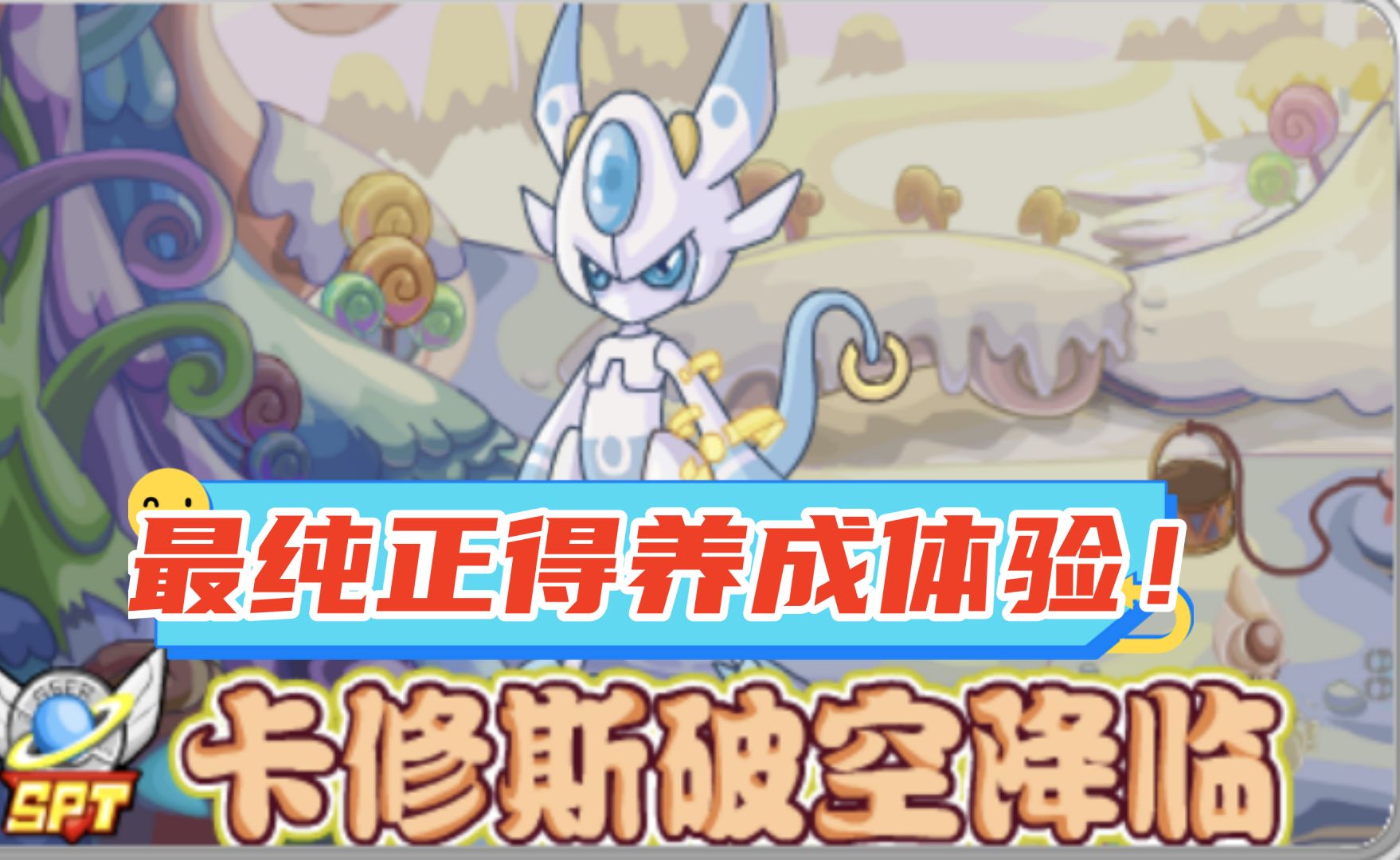 赛尔号:若非官方设计出卡修斯,游戏得初心将无法体验