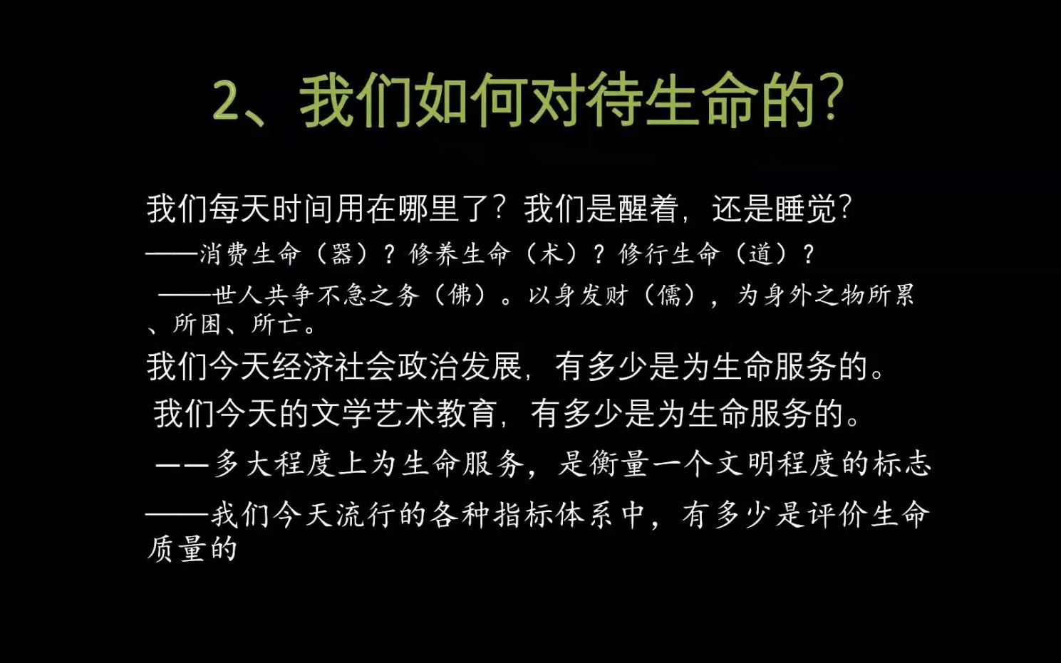 [图]从生命洞见自我与未来_20230203