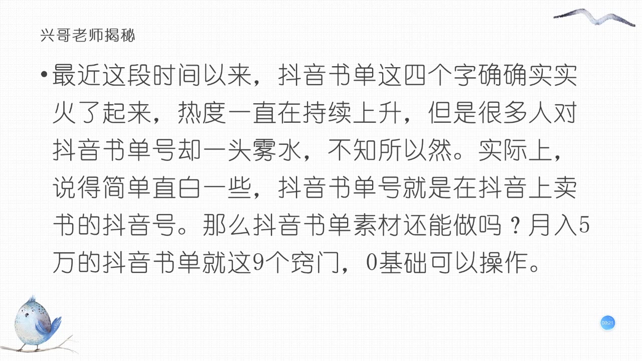 抖音书单素材还能做吗?兴哥老师月入5万的抖音书单就这9个窍门哔哩哔哩bilibili