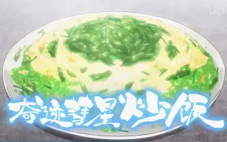 彗星炒飯 搜索结果 哔哩哔哩 Bilibili