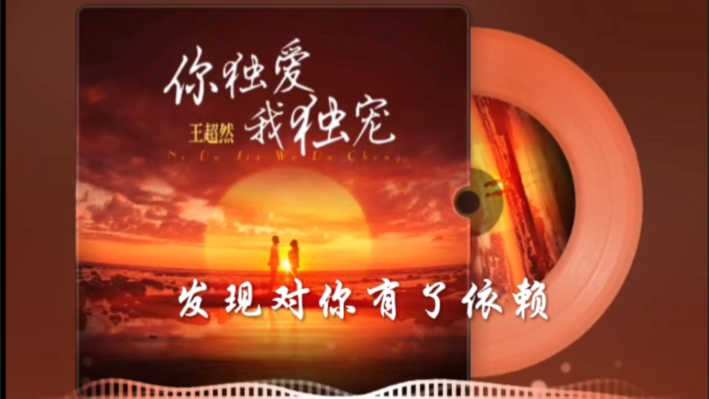 好歌分享!《你独爱我独宠》男版烟嗓完整版