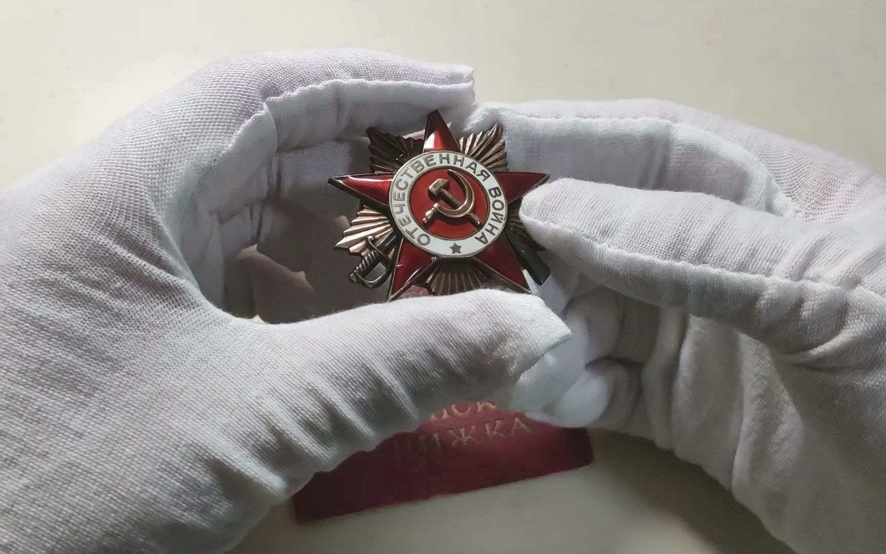 勇猛军官的一级卫国套章