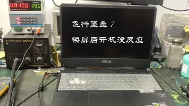 飞行堡垒7开机没反应-哔哩哔哩_Bilibili 飞行堡垒7开机没反应-哔哩哔哩_Bilibili