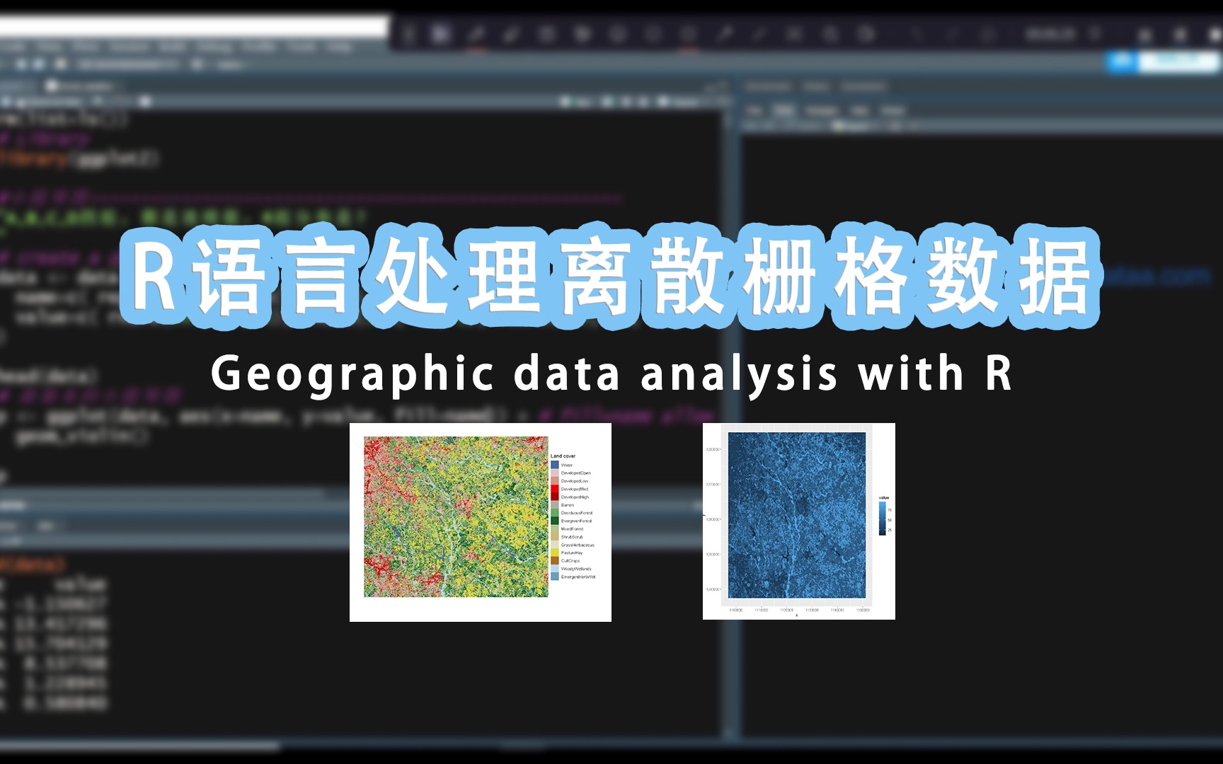 3R语言处理栅格数据(离散型数据篇)哔哩哔哩bilibili