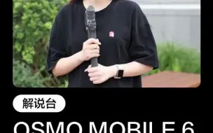 Download Video: Osmo Mobile 6的四种云台模式怎么用 这条视频告诉你 大疆 DJI 手持云台