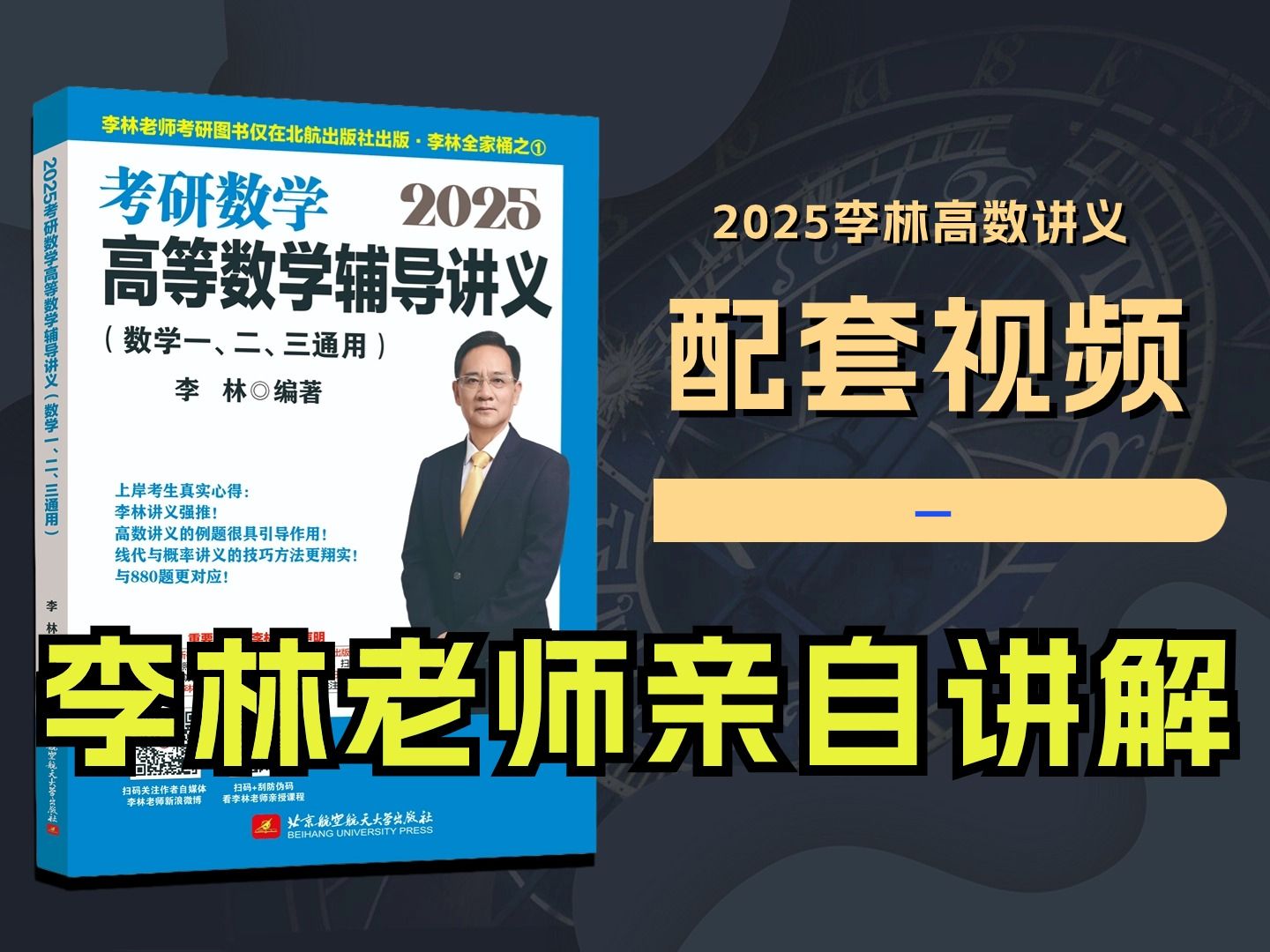 [图]【2025李林考研数学】高等数学辅导讲义增值视频之1——总共84个视频全部完结