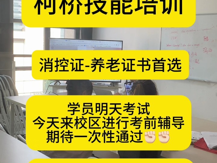 柯桥技能培训|消防设施操作员考试几年最火的证书之一哔哩哔哩bilibili