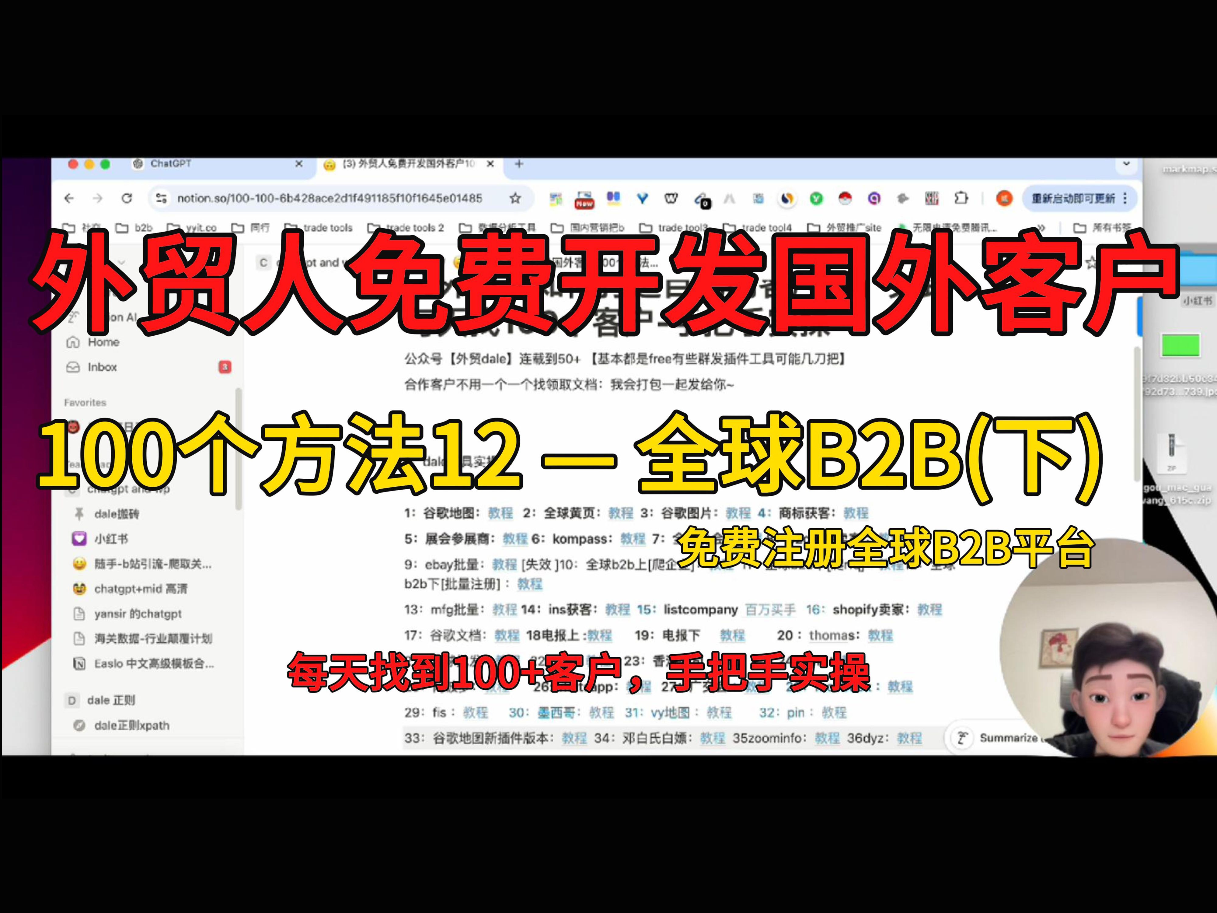 【dale海关数据】外贸人免费开发国外客户100个方法12 — 全球B2B(下:免费注册B2B平台),实践每天找100+客户 手把手实操哔哩哔哩bilibili