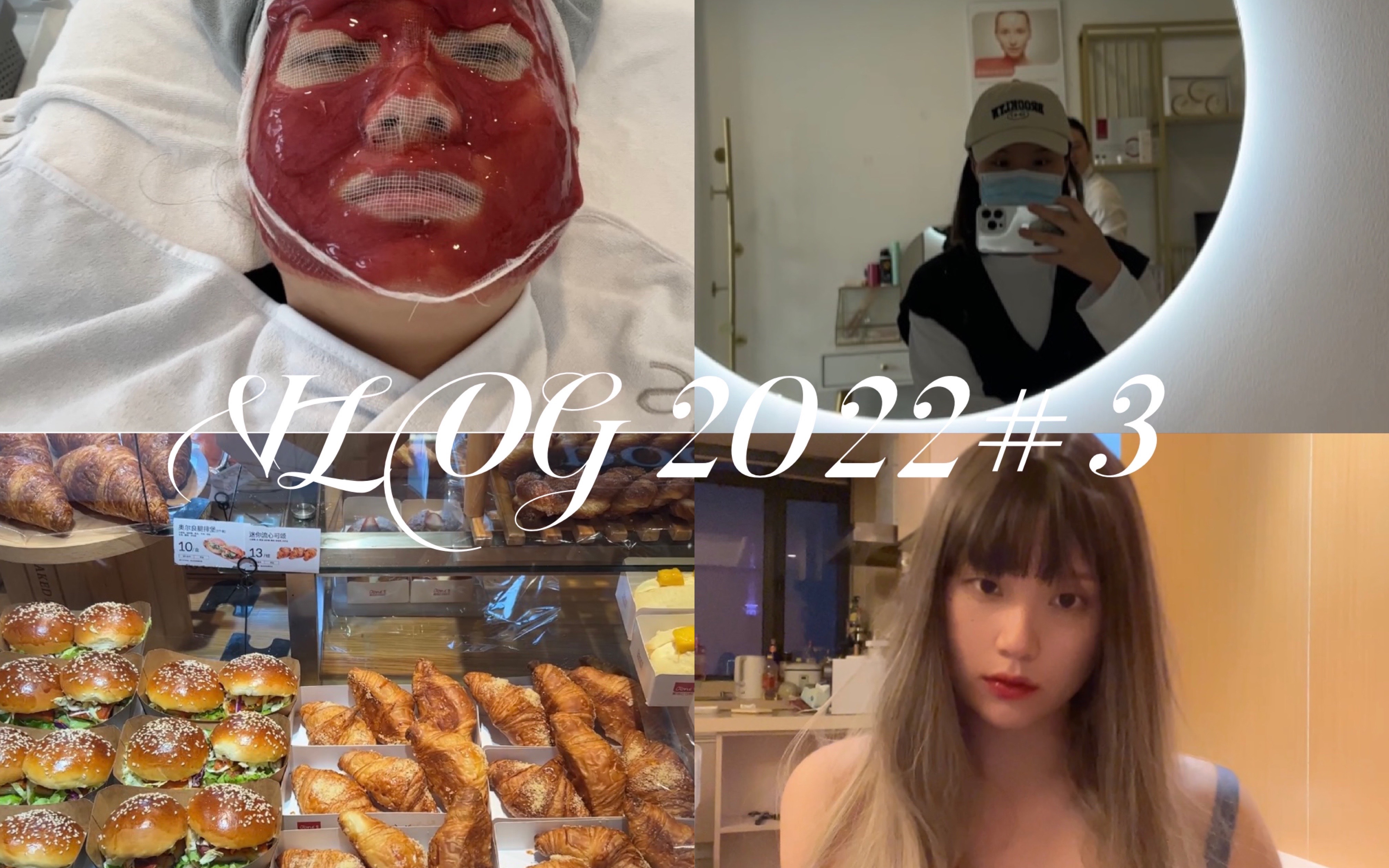 VLOG 2022#3 | 一起做刘畊宏女孩 自制一周早餐 皮肤清洁 购入公司零食哔哩哔哩bilibili