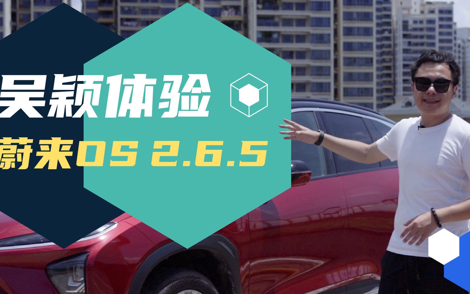 吴颖体验蔚来 OS 2.6.5哔哩哔哩bilibili