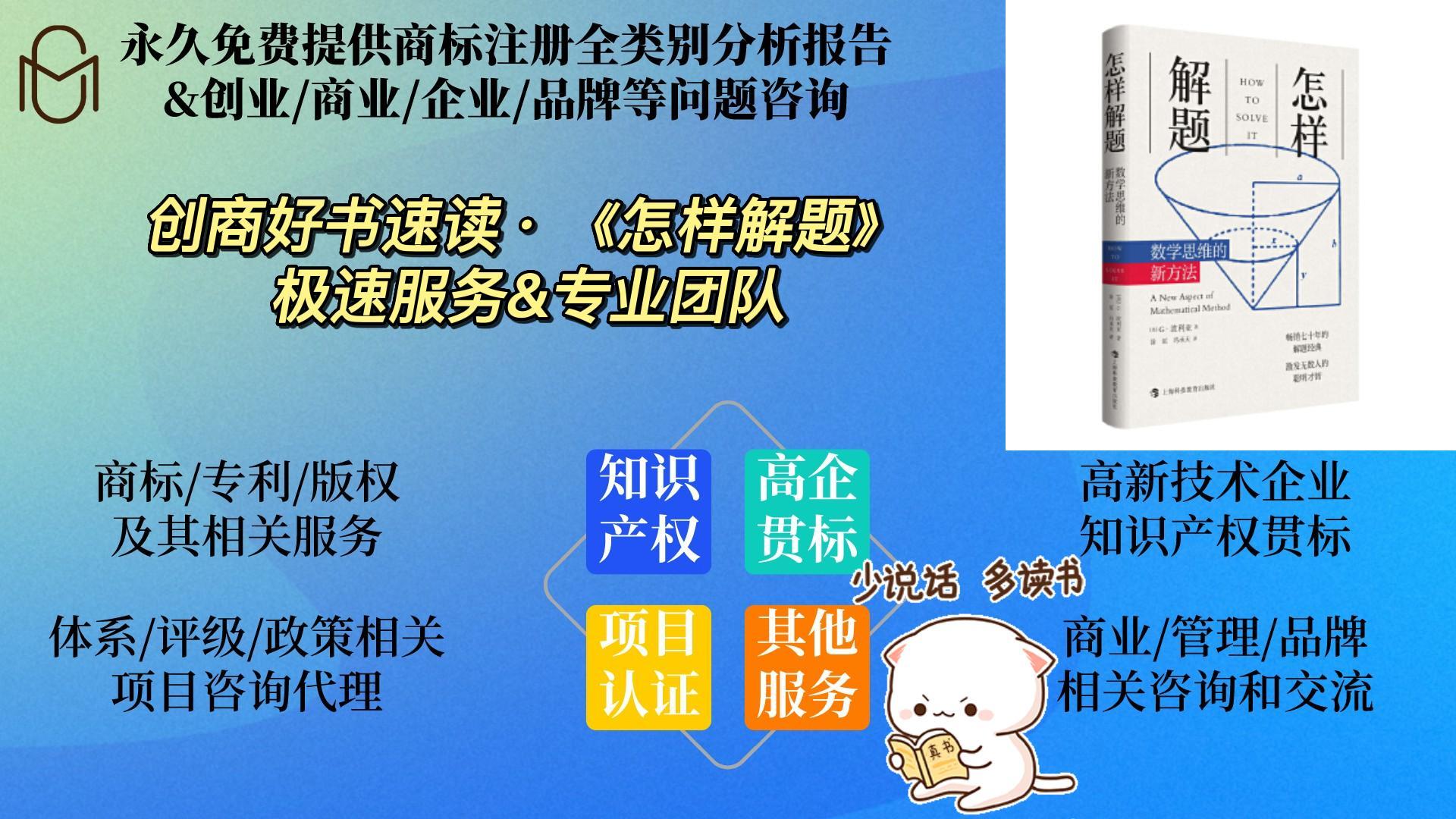 创商商业好书速读——《怎样解题》哔哩哔哩bilibili