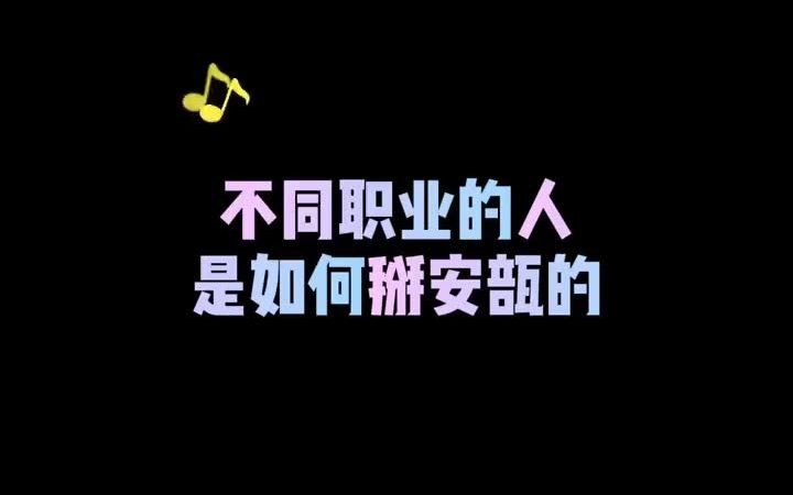 不同职业的人,是如何掰安瓿的?哔哩哔哩bilibili