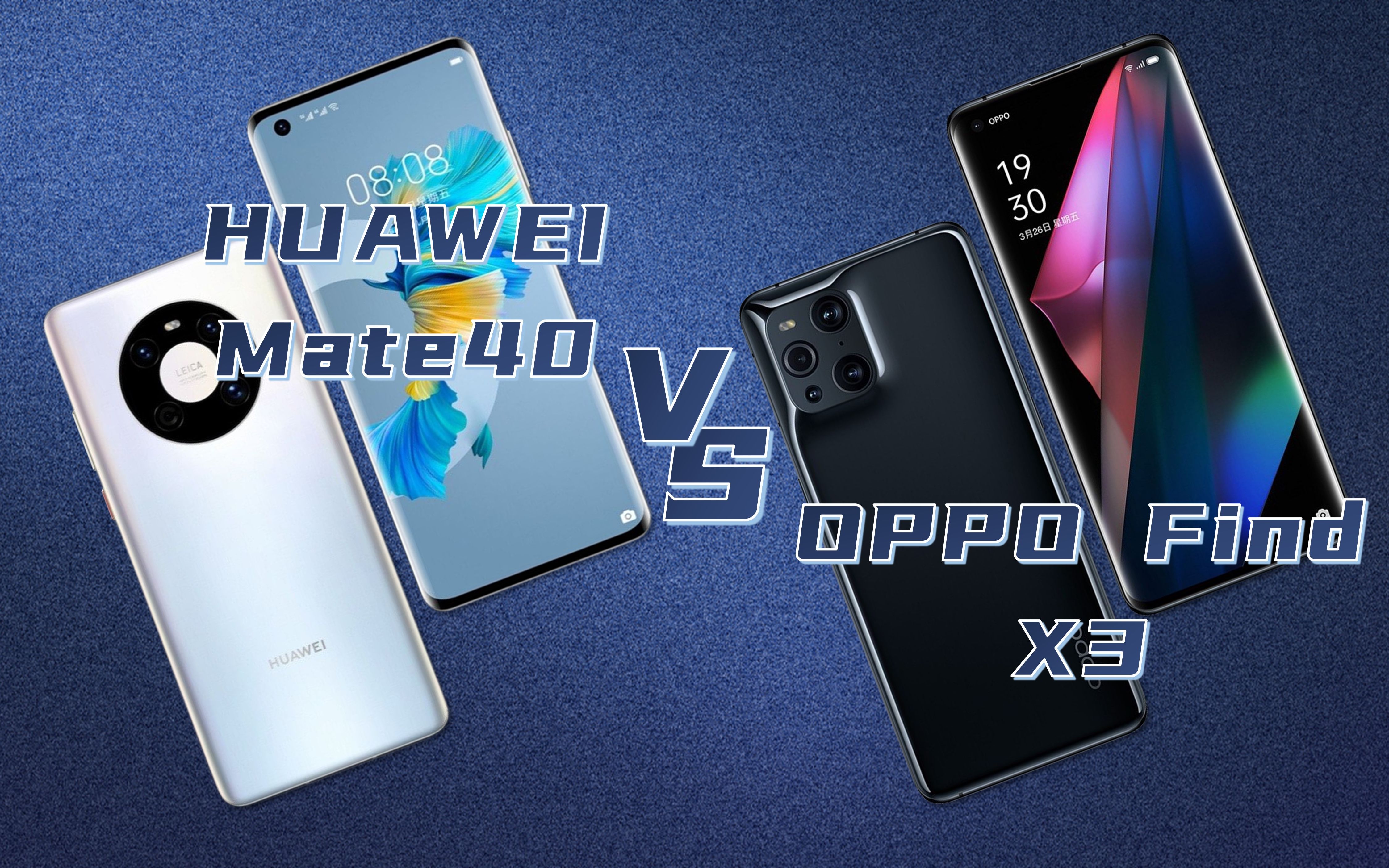 华为mate40对比oppofindx3