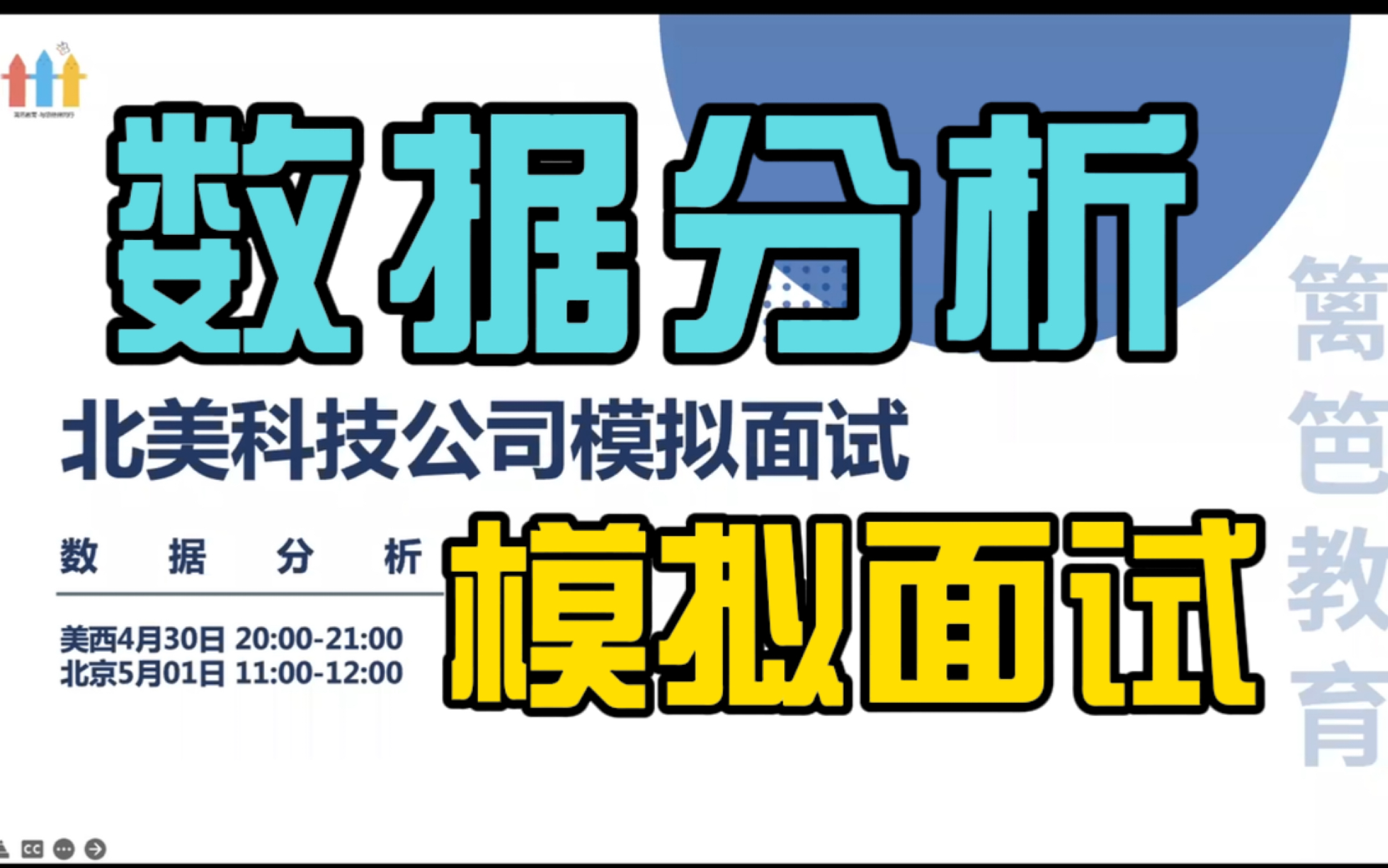 真实面试问题揭秘|谷歌面试官Jenny北美科技公司DA模拟面试哔哩哔哩bilibili