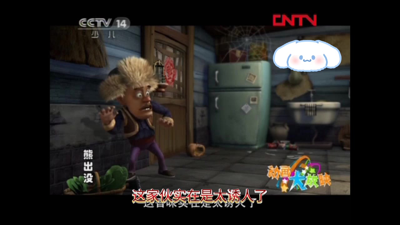 熊出没第10集