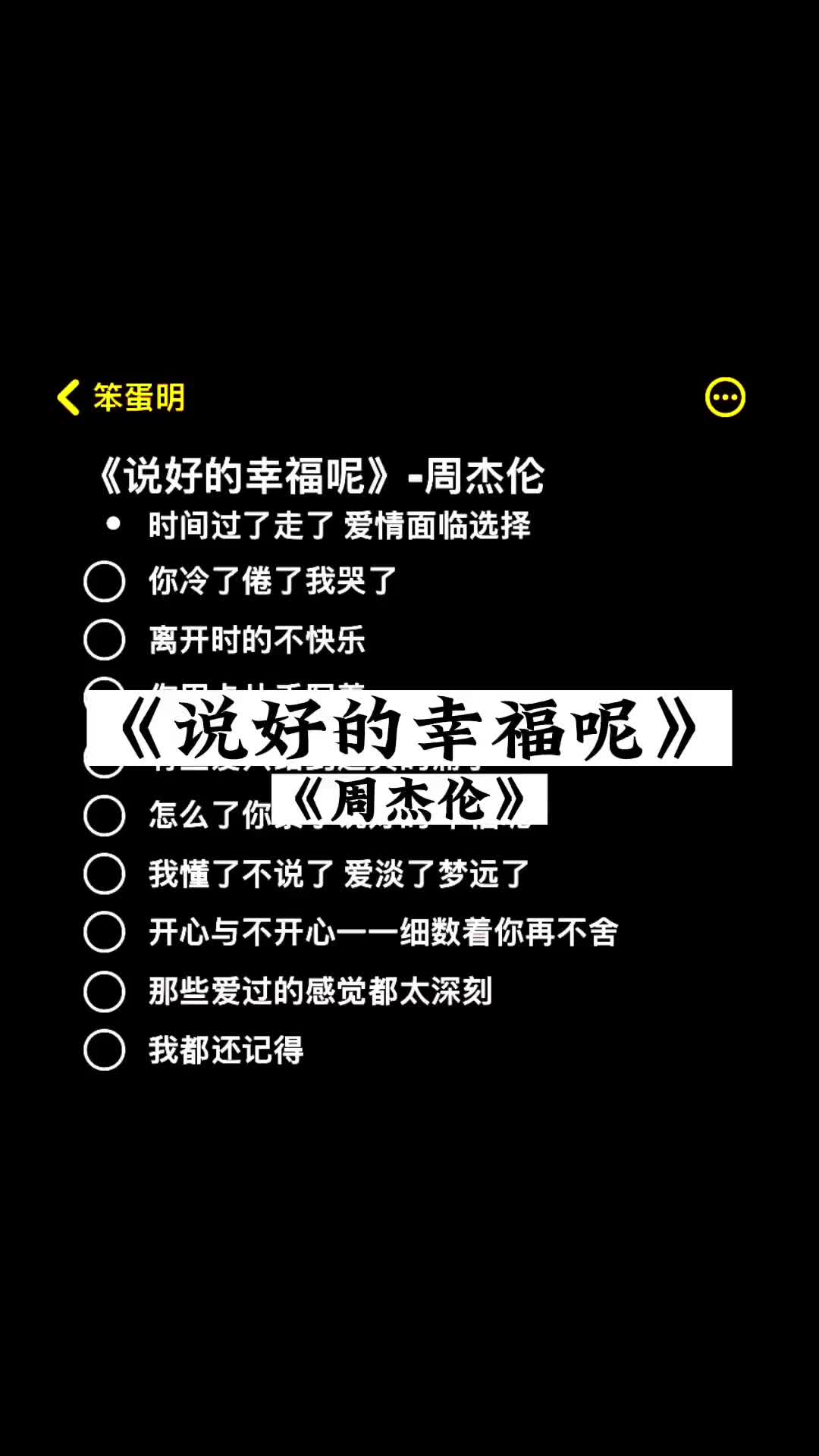 当初说好的幸福呢说好的幸福呢伴奏周杰伦