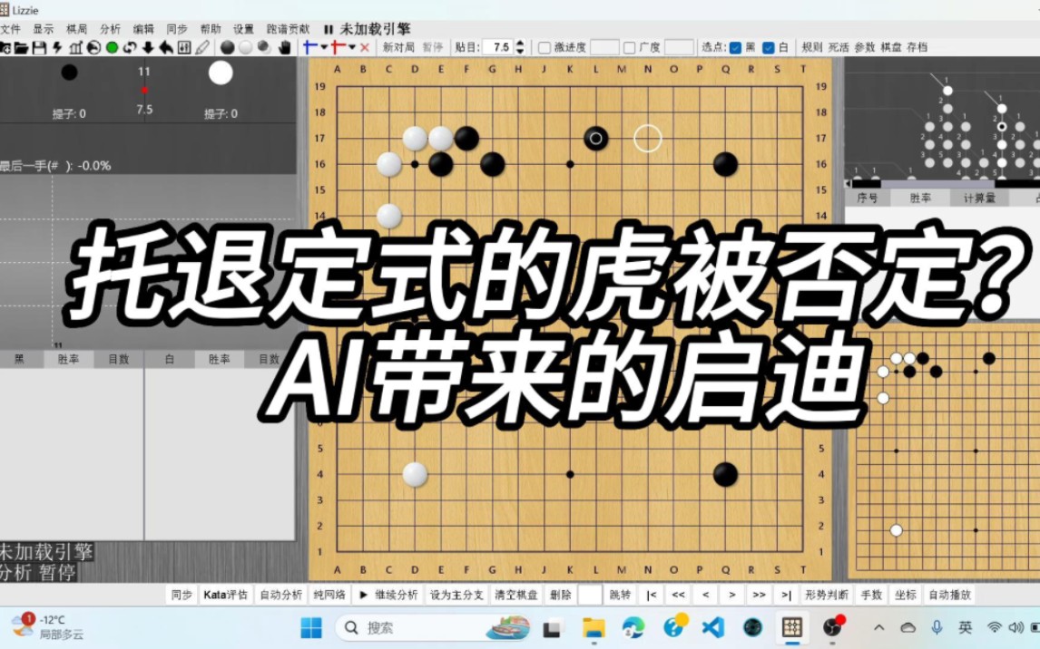 [图]《AI围棋定式大全》:拖退定式的虎被否定？AI带来的启迪！