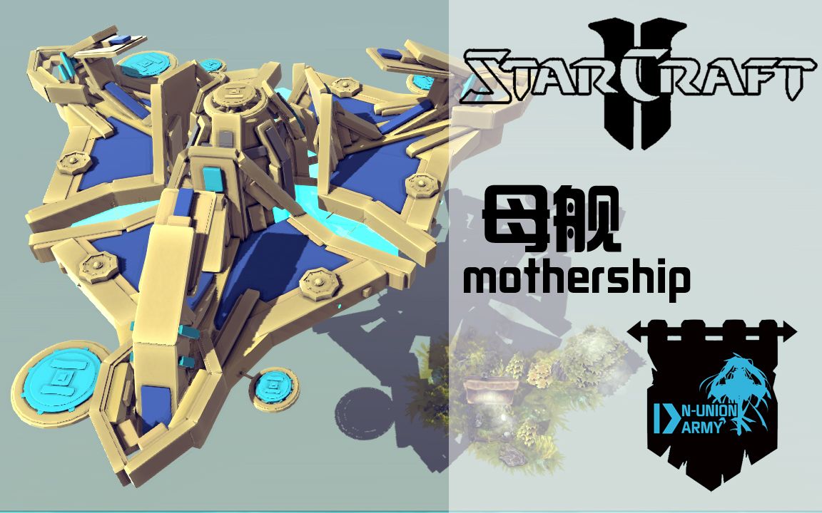 besieged型实验室星际争霸2兵种04星灵母舰