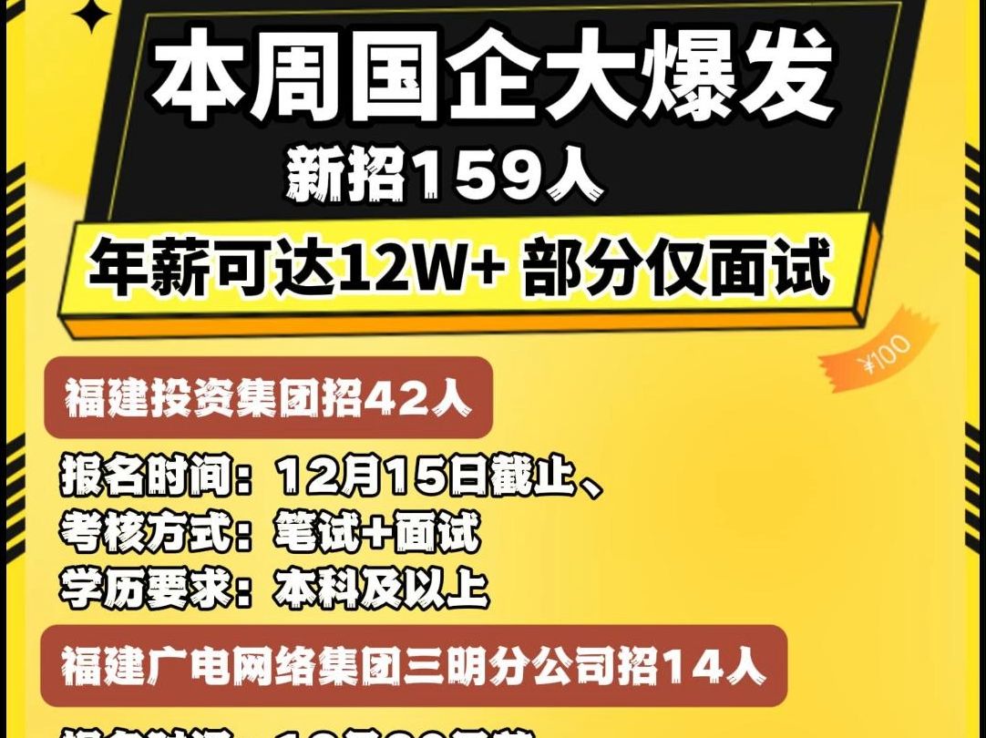 11月国企正式工新招!福建招159人!哔哩哔哩bilibili