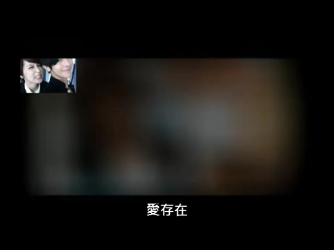 [图]终极X宿舍：自制MV 终极的感人音乐 （爱存在）