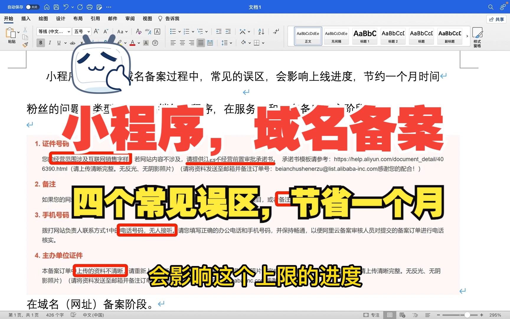 小程序、网址、域名备案过程中,常见的误区,会影响上线进度,节约一个月时间。网站用途,备案主体,管局审核电话,资料扫描要求
