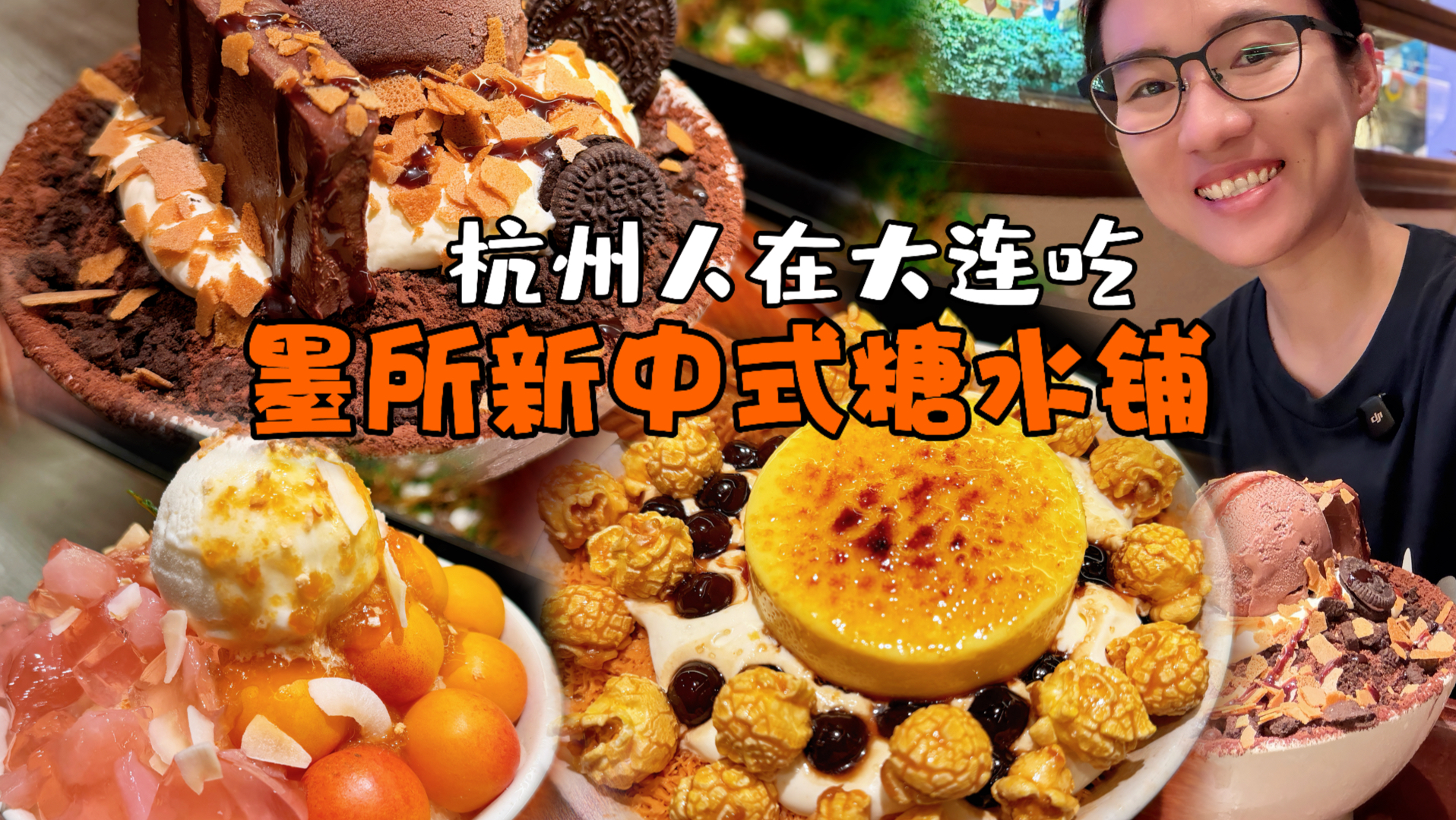 夏天真的完全离不开吃冰啊，谁一下能炫4碗？！