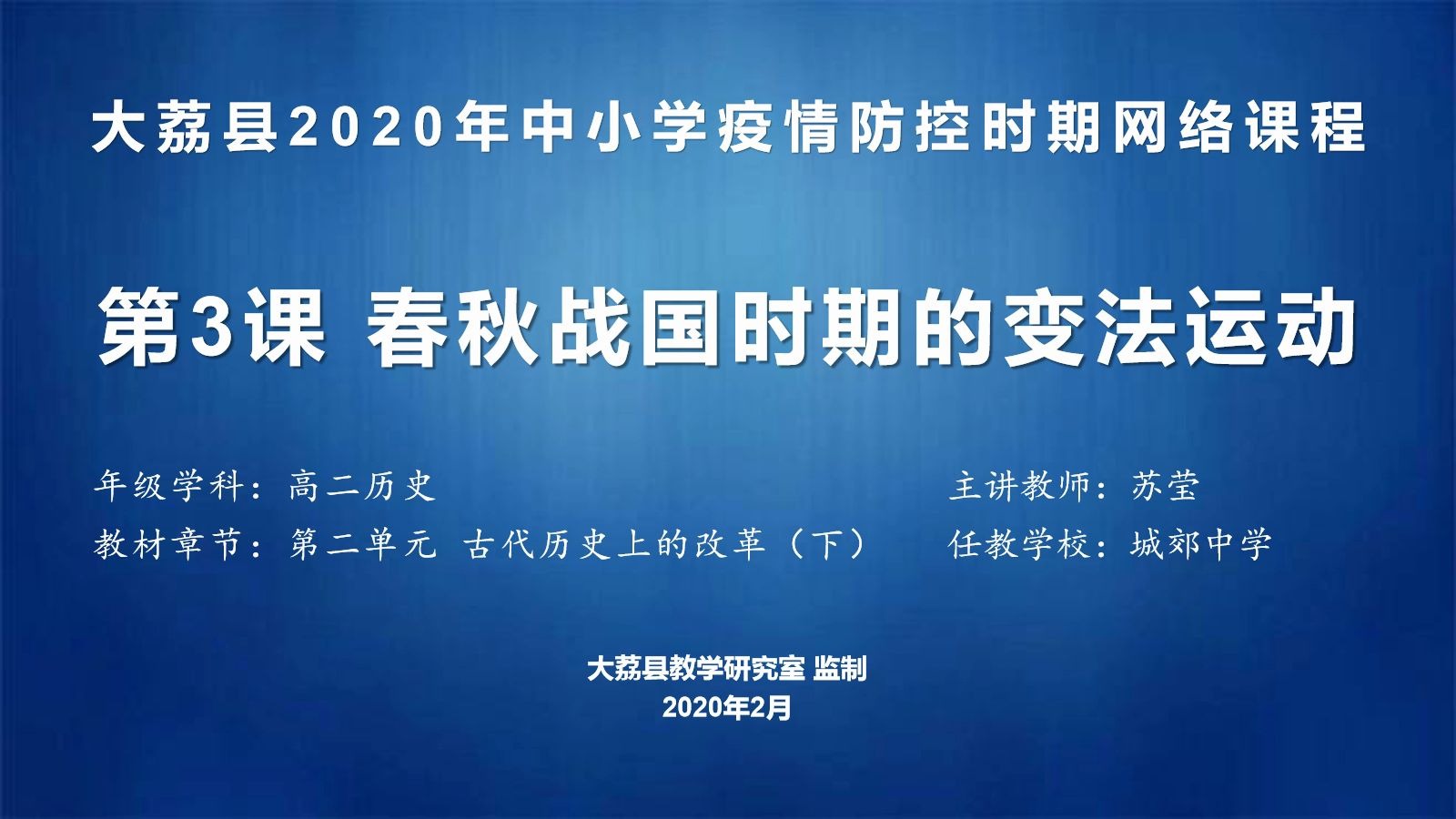 高二历史苏莹1春秋战国时期的变法运动哔哩哔哩bilibili