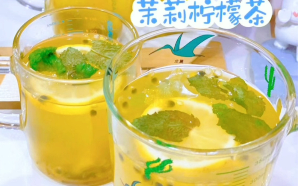 茉莉柠檬茶,你一定要试试,巨巨巨好喝!