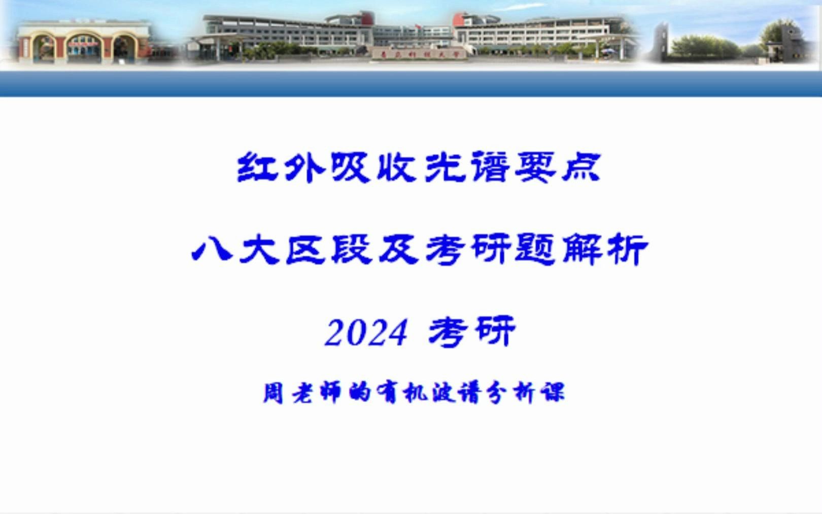 红外吸收光谱要点总结1及八大区段哔哩哔哩bilibili