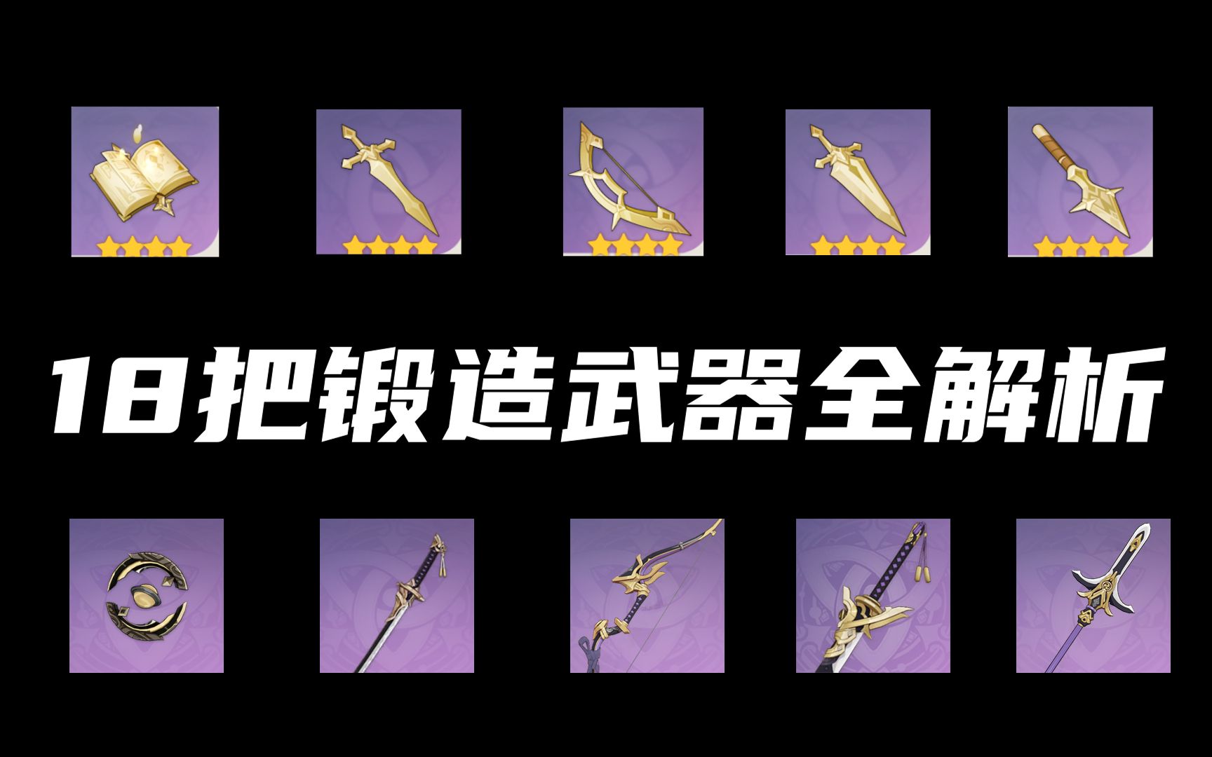 原神锻造武器全面解析锻造优先度适配角色详解