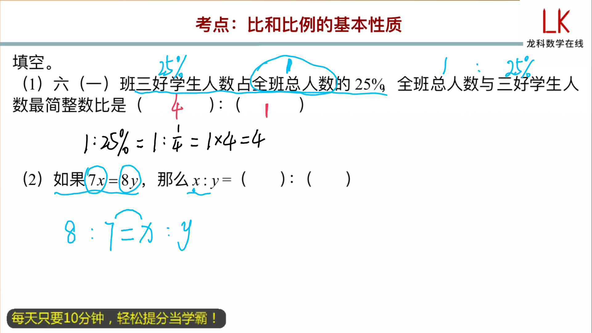 [图]小升初总复习：比和比例的基本性质（610050）