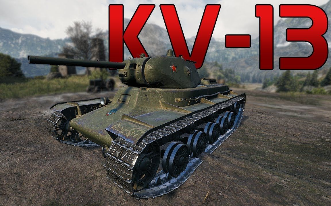 kv-13:这车被我玩花了