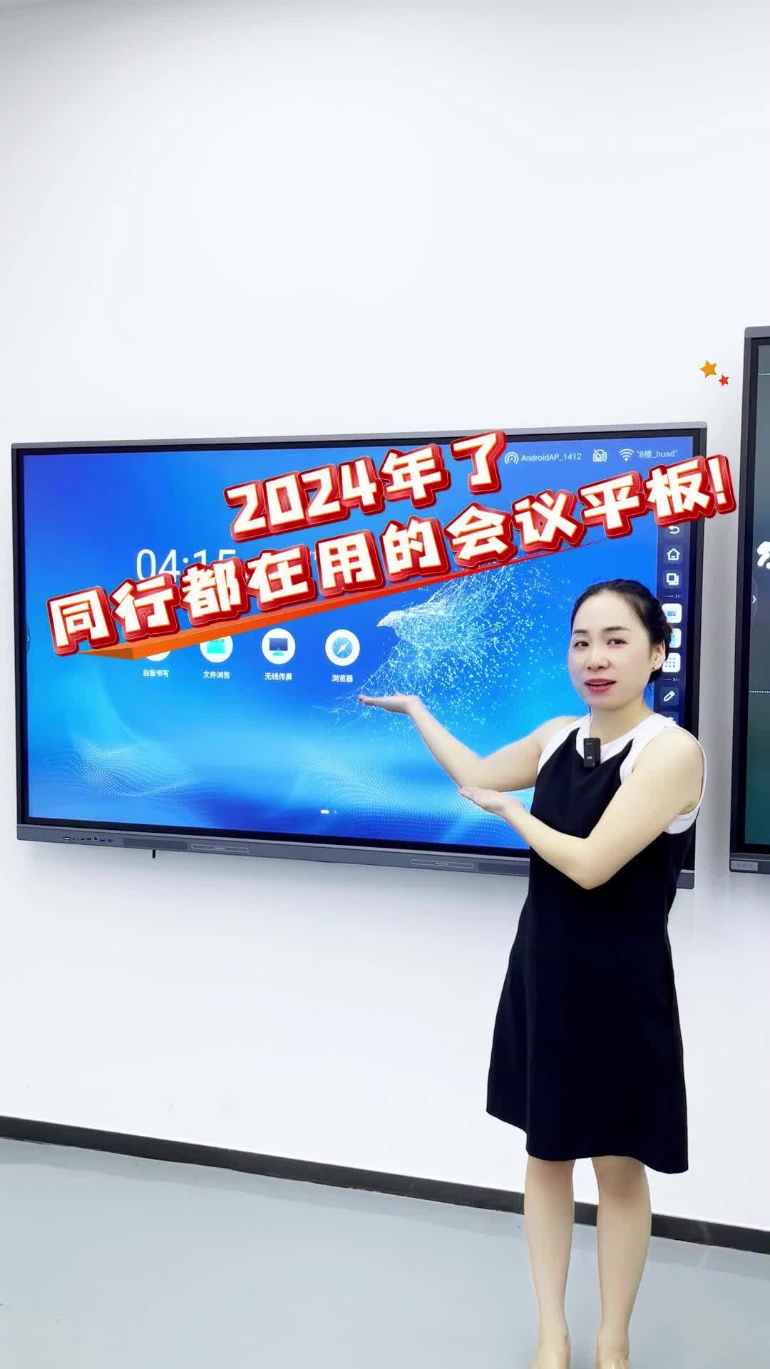 2024年了,同行都在用的会议平板!哔哩哔哩bilibili