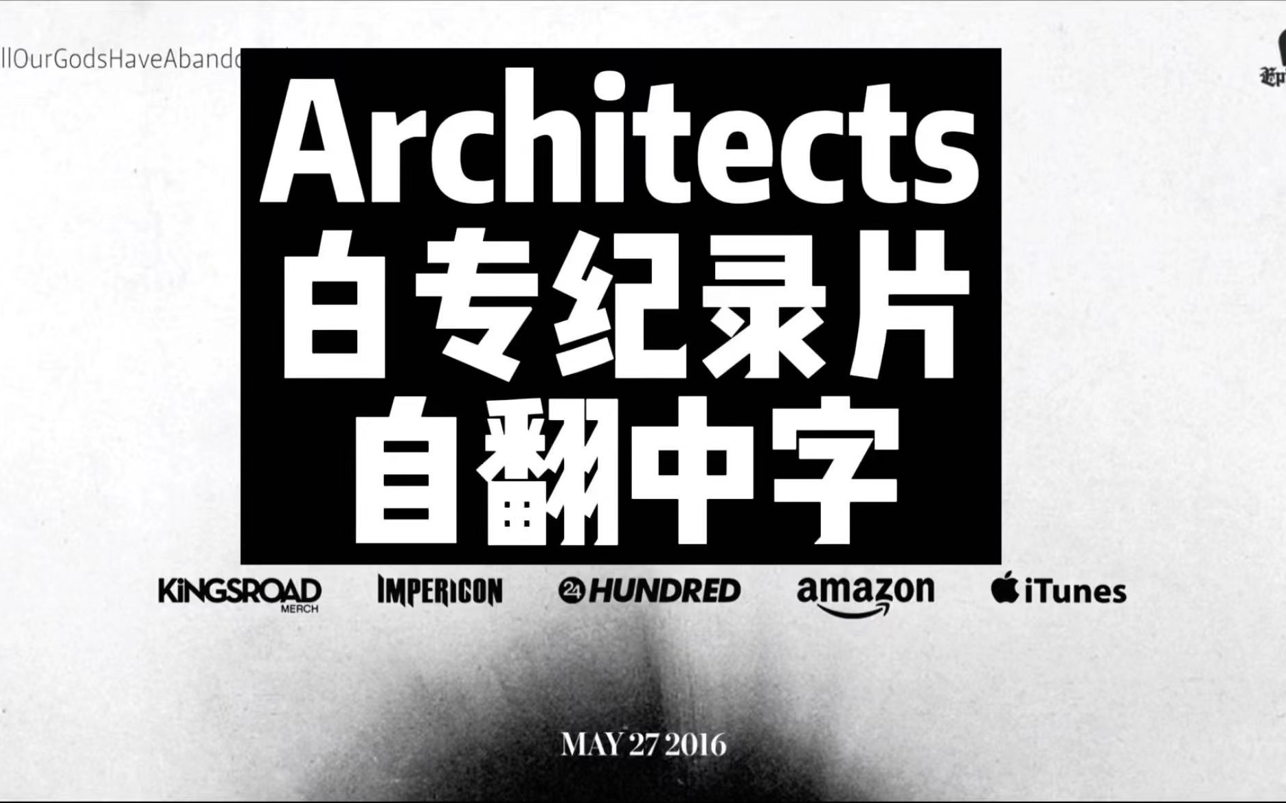 【中字】Architects白专纪录片 'All Our Gods Have Abandoned Us' in studio哔哩哔哩bilibili