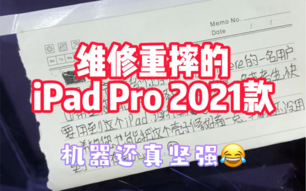 [图]维修重摔的iPad Pro 11寸 2021款，更换屏幕，维修外壳。主板还真坚强。