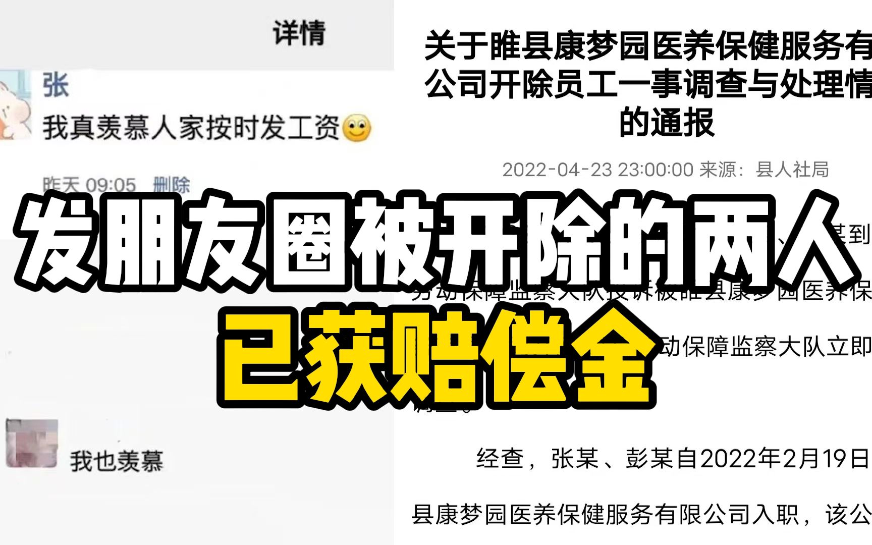 商丘睢县通报“发朋友圈羡慕按时发工资被开除”:两人已获赔偿金哔哩哔哩bilibili