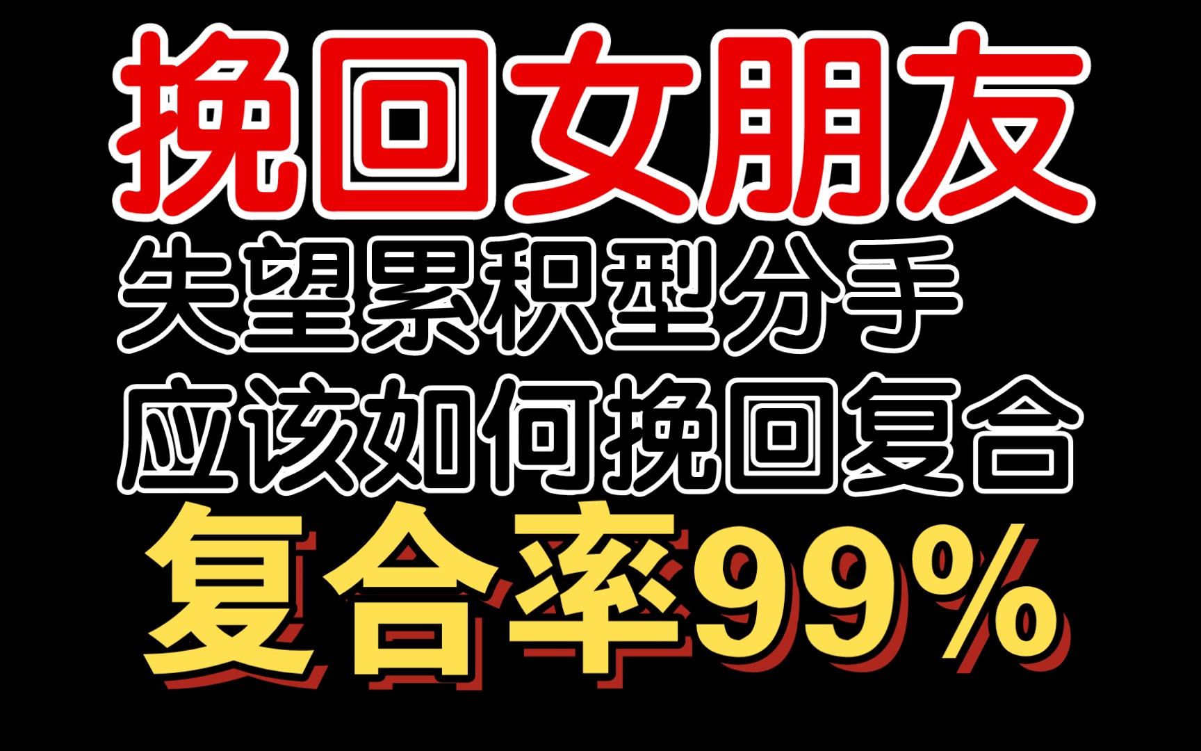 挽回女朋友全流程,正确挽回女朋友的方法,挽回前女友,如何挽回前女友,挽回前任,怎么挽回女朋友,如何挽回前女友,快速挽回女朋友,失望累积分手...