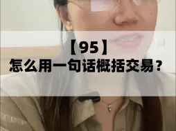 怎么用一句话概括交易？