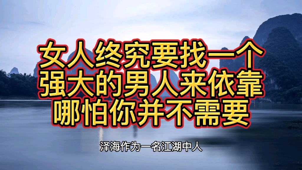 [图]女人终究要找一个强大的男人来依靠