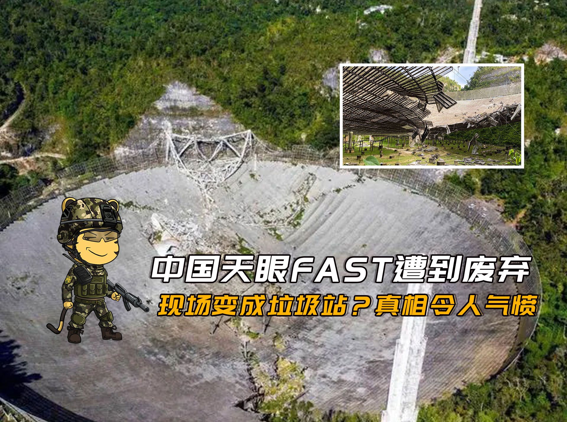 外国疯传中国天眼fast遭废弃,现场变成垃圾站?真相令人气愤