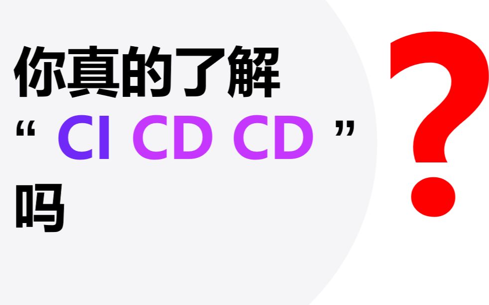 [图]第9期 CI CD CD